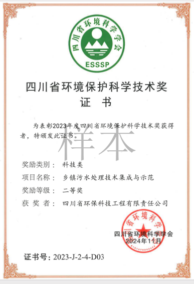 四川省環境保護科學技術