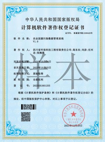 農業面源污染數據管理系統