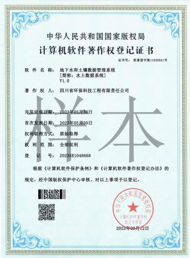 地下水和土壤數據管理系統
