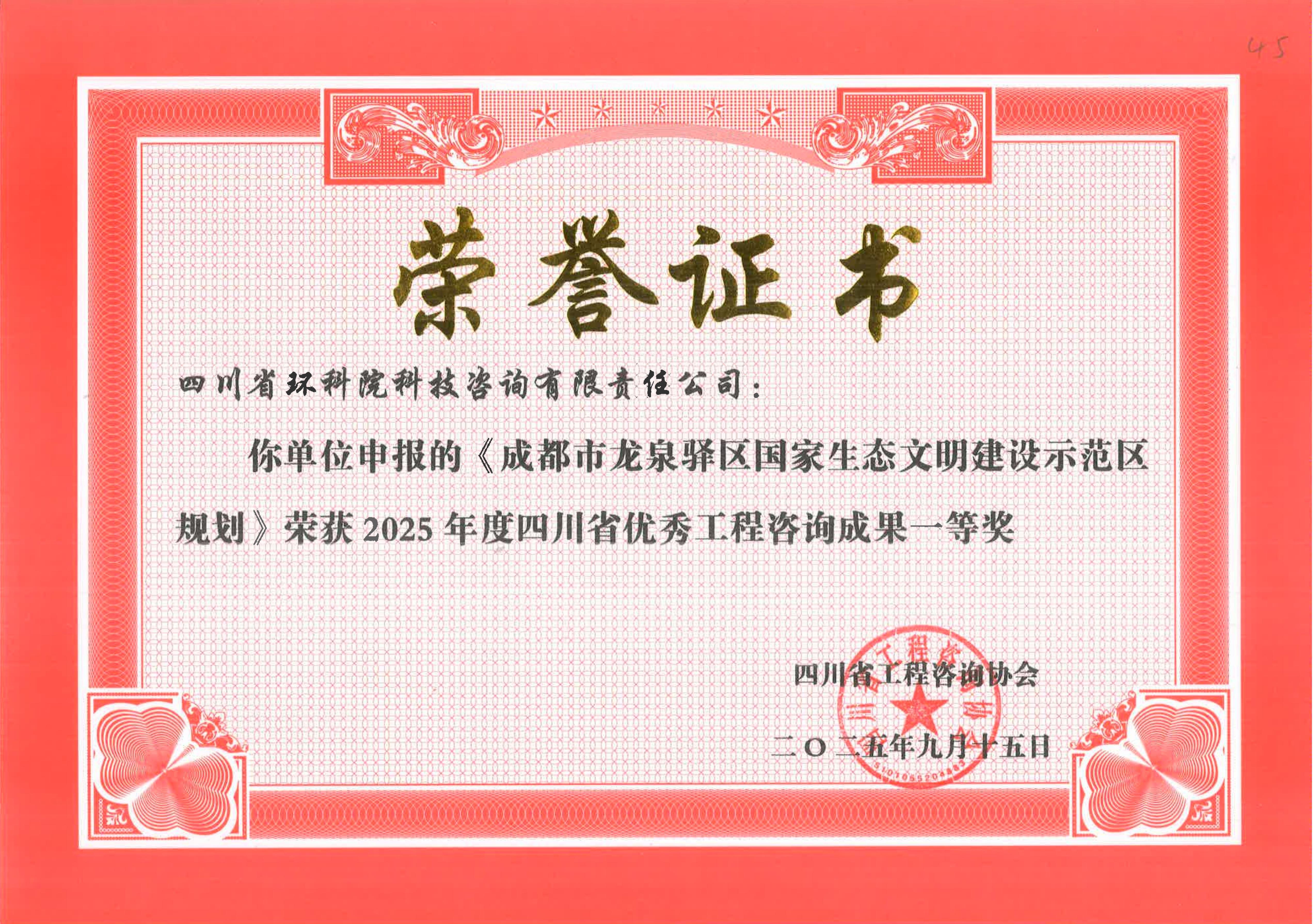 省優秀工程咨詢成果二等獎 “龍泉生態文明建設示范”